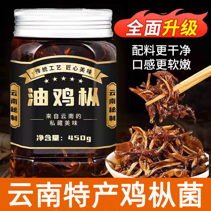 特色油鸡枞菌云南特产油炸野生松茸菌牛肝菌油菌下饭菜好吃即食