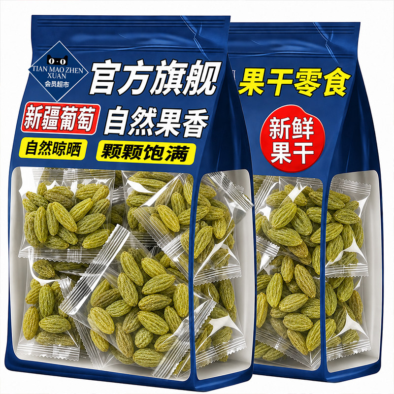 葡萄干独立小包装特级超大无添加免洗无沙即食优质果肉官方旗舰店