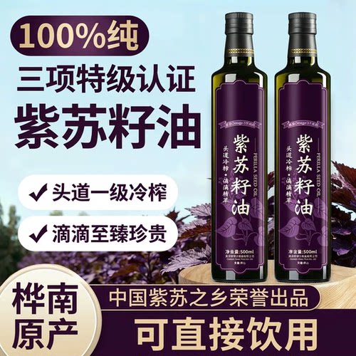 黑龙江特级紫苏籽油一级低温冷榨