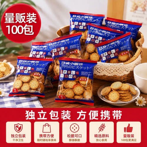 日式小圆饼饼干整箱海盐小零食