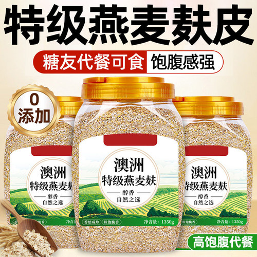 农家纯燕麦麸皮细选高膳食纤维