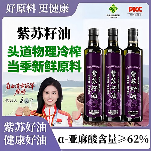 紫苏籽油高亚麻酸食用油直接喝