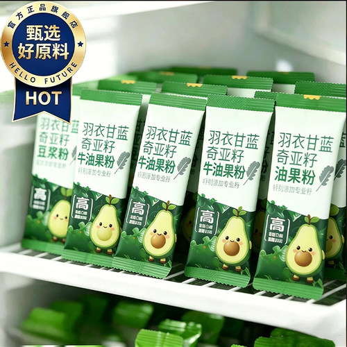 羽衣甘蓝奇亚籽牛油果粉冲饮代餐