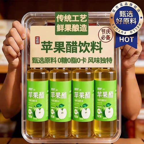 特级纯天然苹果醋饮料传统工艺