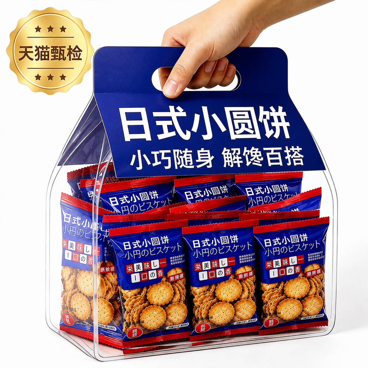 日式小圆饼海盐小饼干整箱小包装零食咸味薄脆代餐饼干官方正品