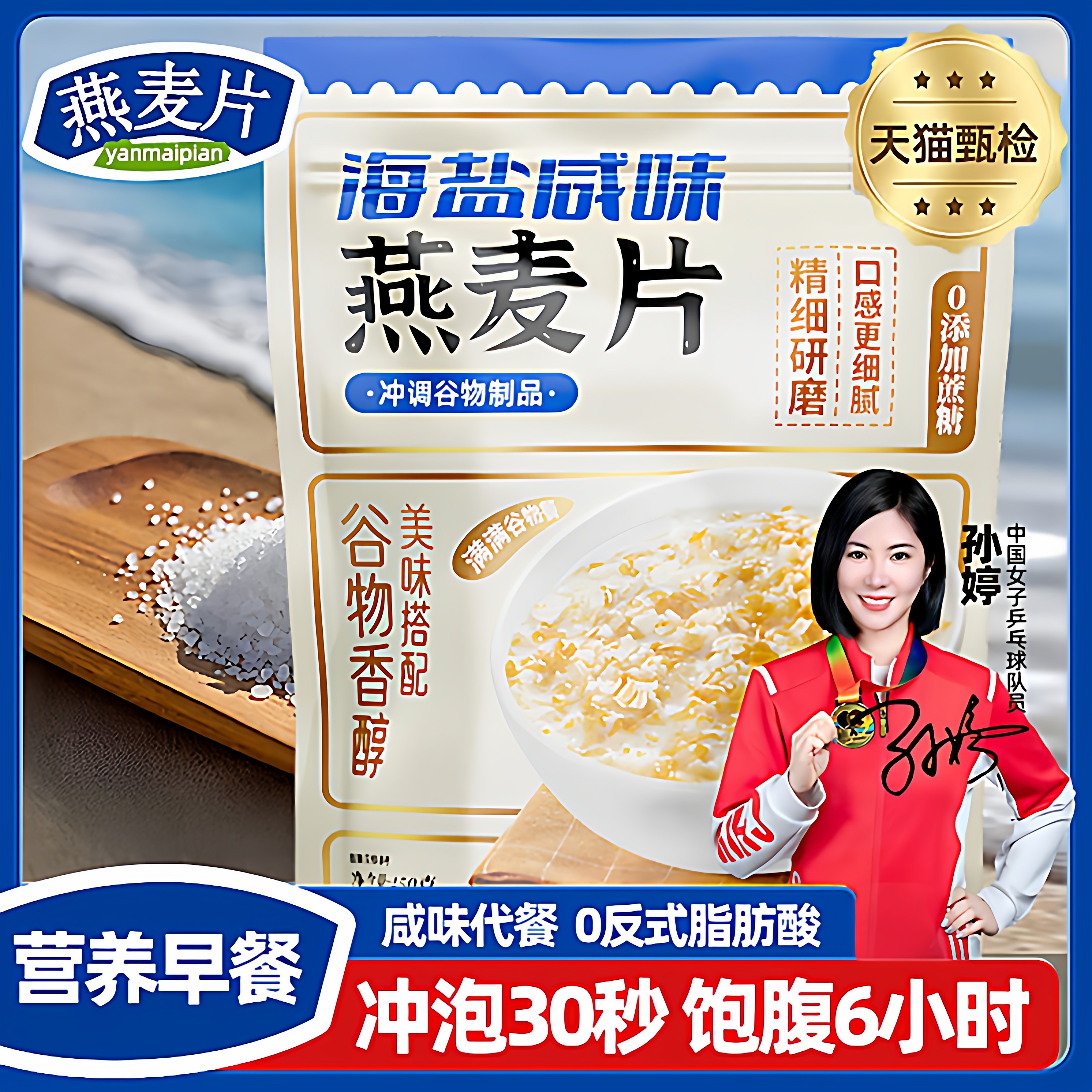 海盐咸味燕麦片早餐冲泡即食饱腹代餐健康营养谷物免煮懒人速食,咖啡/麦片/冲饮,营养复合麦片,淘宝优惠券,粉丝福利购,淘宝优惠卷