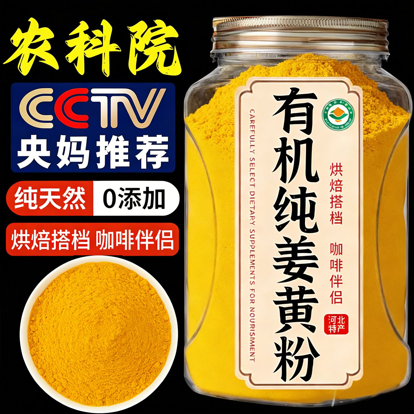 天然有机姜黄粉官方旗舰店天然姜黄食用冲饮咖啡烘焙咖喱健身食品,咖啡/麦片/冲饮,天然粉粉食品,淘宝优惠券,粉丝福利购,淘宝优惠卷