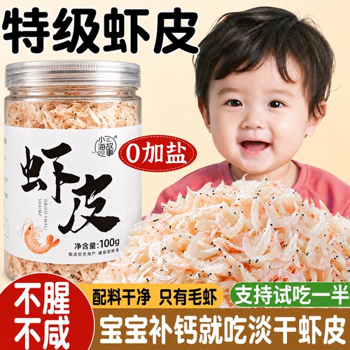 无加盐淡干虾米海米特级新鲜干货
