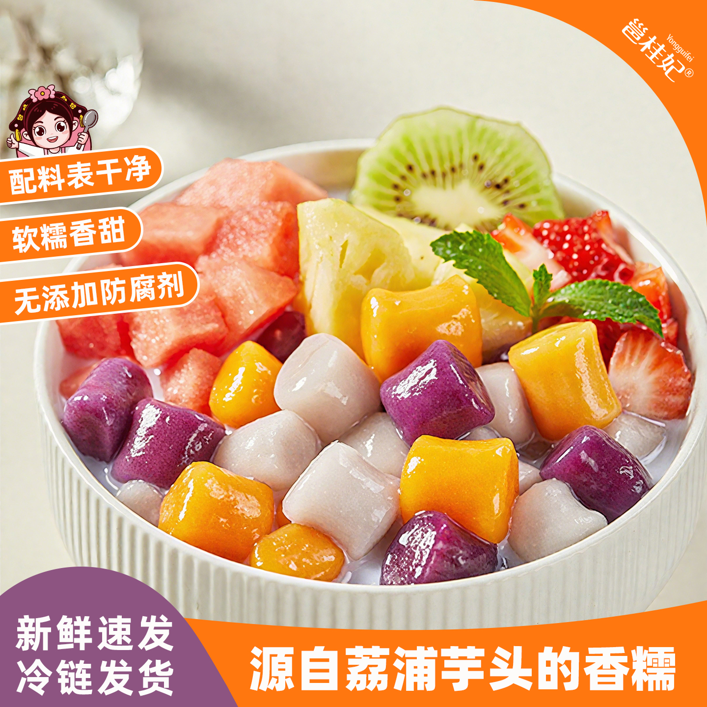 邕桂妃多彩芋圆手工无添加软糯香