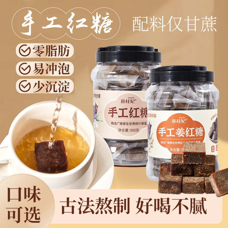 邕桂妃广西甘蔗手工红糖独立包装