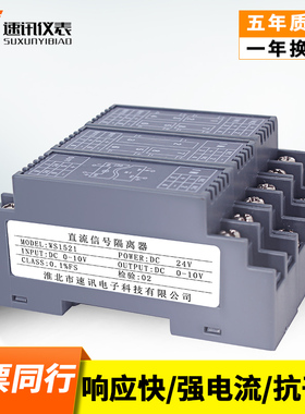ws1521直流电流信号隔离配电器一进一出4-20mA转换模块24V变送器