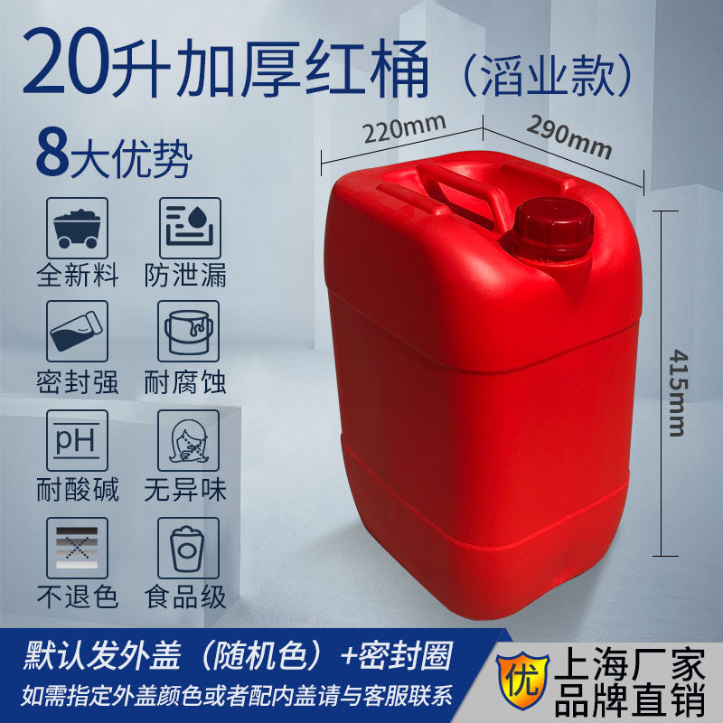 【可开票】20L25L红色塑料桶堆码桶废液桶化工桶柴油桶水桶方桶