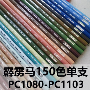 1080 1085 1083 霹雳马彩铅单支PC1086 1099 1082 1089 1095 1087