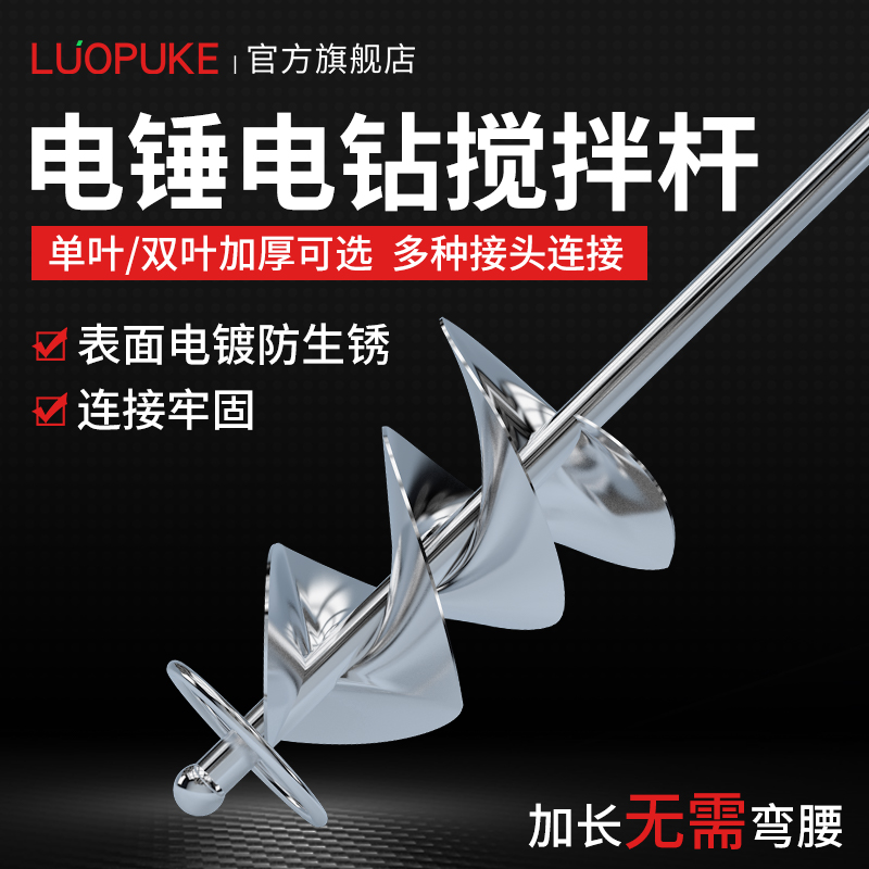 水泥搅拌杆不锈钢和水泥搅拌机电钻水钻腻子粉油漆螺旋电动打灰棒