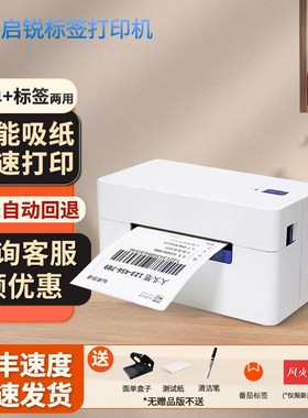 启锐QR368C快递打单机一联单快递单打印机电子面单热敏标签小型电