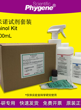 鲁米诺试剂套装Luminol发光氨血痕检测溶液 500mL 科研实验