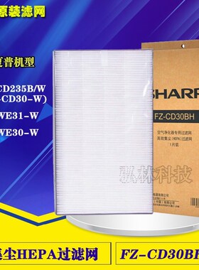 夏普空气净化器KJFCD235B/W KC-CD30/WE31-WN集尘过滤网FZ-CD30BH