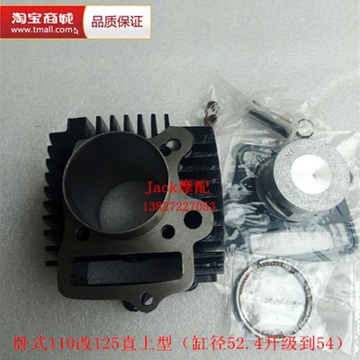 卧式107卧式110改装125直上型无损安装缸径54缸套缸筒活塞套缸