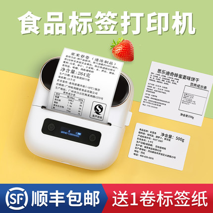 雅柯莱M220食品标签打印机商用手持小型生产日期条码热敏不干胶贴