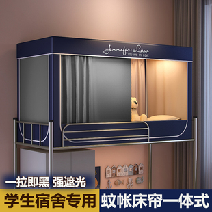 学生宿舍专用蚊帐牀帘一体式 大学生寝室强遮光上下铺通用窗帘伸缩