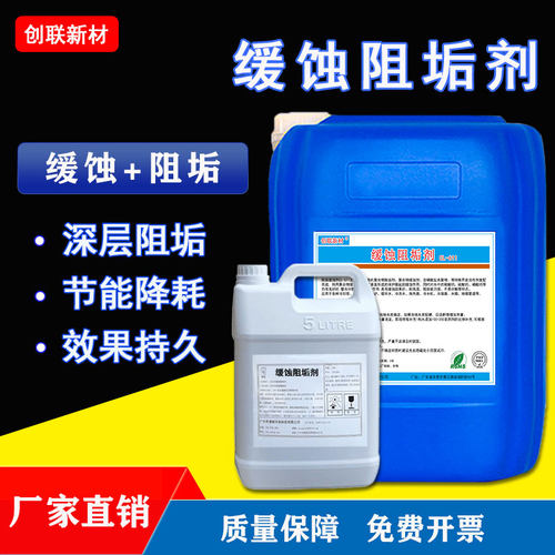 循环水缓蚀阻垢剂工业冷却塔中央空调管道锅炉磷酸盐水处理缓蚀剂