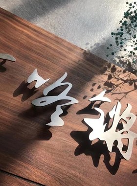 实木门牌定制胡桃木悬浮字招牌不锈钢字公司挂牌黄铜包间门牌订做