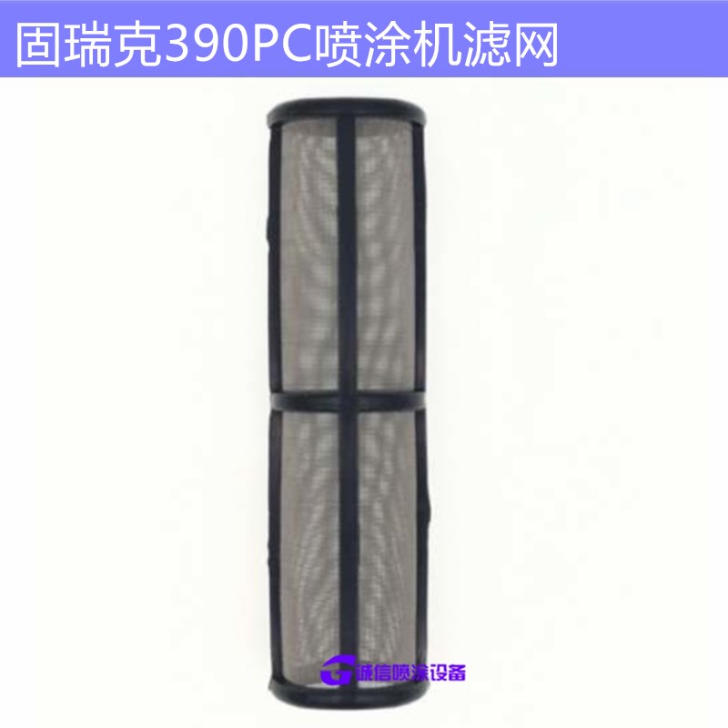 固瑞克高压无气喷涂机390PC型喷涂机泵体过滤网 喷涂机配件 滤网