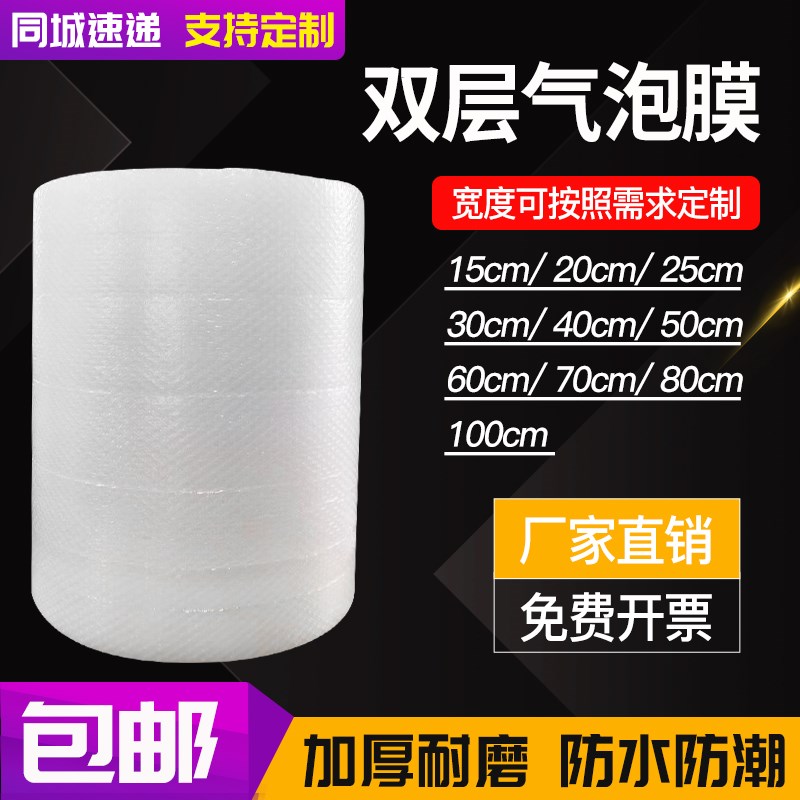 全新料加厚双层气泡膜卷装快递打包膜包装膜防震膜泡沫纸工厂