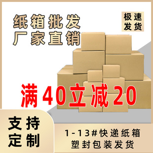 纸箱盒子瓦V楞纸板加厚定 快递纸箱打包整理特硬淘宝邮政物流包装