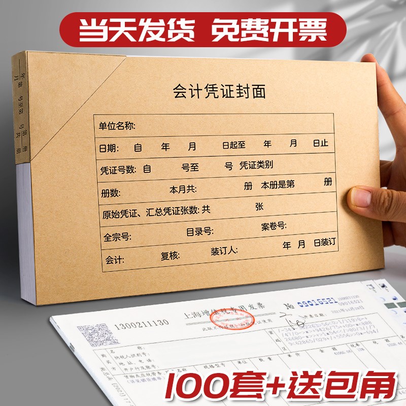 500套会计凭证封面财务记账凭证装订封皮档案凭证通用牛皮纸抵扣