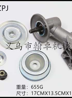 翰卓FS55 FS55RC齿轮箱 工作头总成 压碗 左旋螺母割草机配件HZPJ