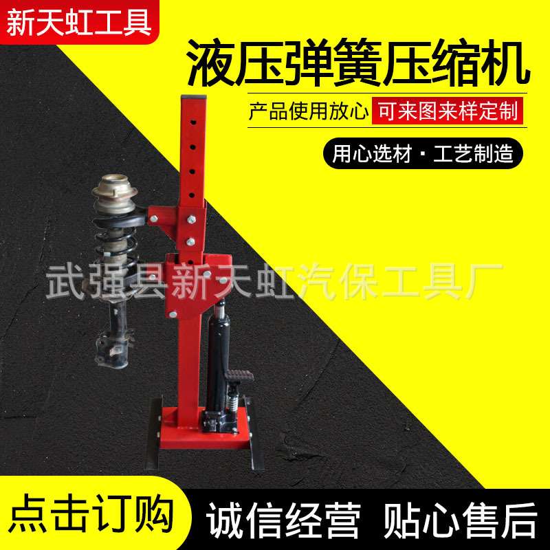 液压弹簧压缩机 汽车减震器弹簧拆装工具压缩机 液压弹簧压缩机