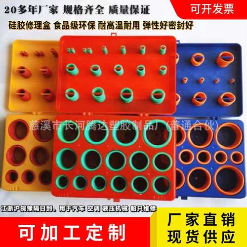 382/386/404/419pcs硅胶修理盒 O型密封圈修理盒 耐高温修理盒