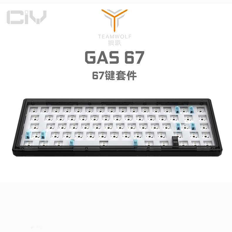 狼派CIY GAS67透明外壳接线端子