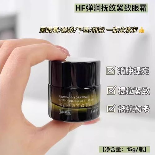 HoneyFuture弹润抚纹紧致眼霜淡化细纹起眼袋黑眼圈补水保湿女15g