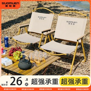 野餐克米特椅露营椅桌椅套装 索牧恩户外折叠椅子便携式 沙滩钓鱼椅