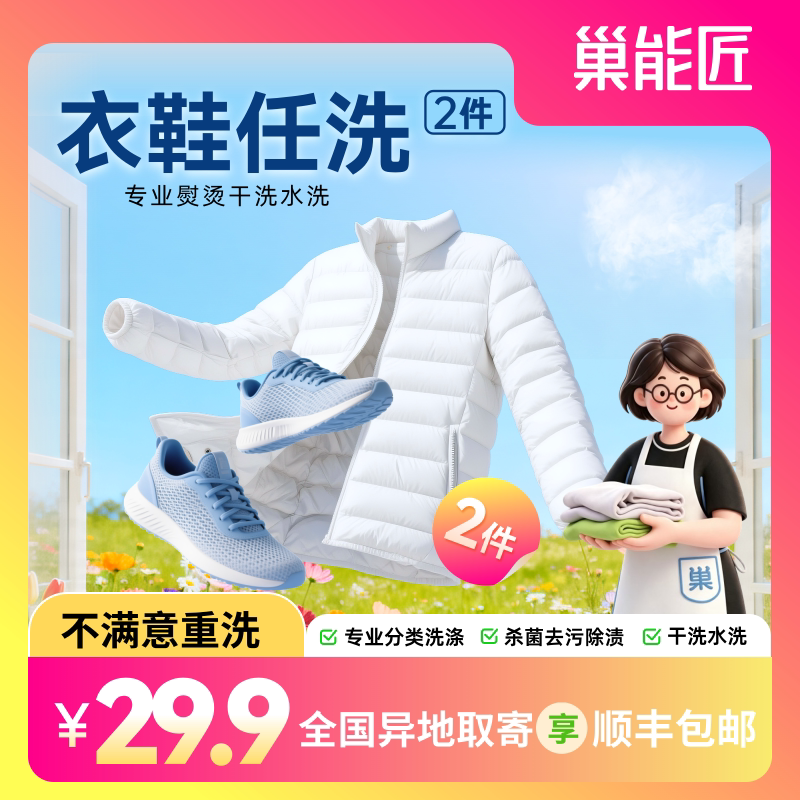 巢能匠洗鞋子洗护运动鞋小白鞋刷鞋洗护送洗鞋子多双上门顺丰包邮