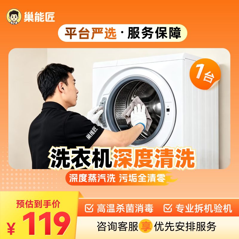 【洗衣机清洗】上门拆洗服务丰巢到家家电清洁滚筒波轮拆机清洁