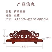 实木血檀镂空雕刻折扇底座
