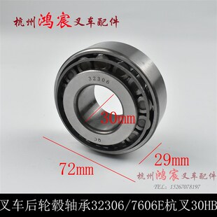 叉车后轮毂轴承32306 7606E 圆锥滚子轴承 杭叉20HB 30HB