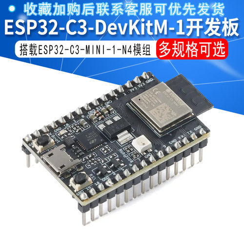 ESP32-C3-DevKitM-1开发板模块搭载ESP32-C3-MINI-1-N4模组