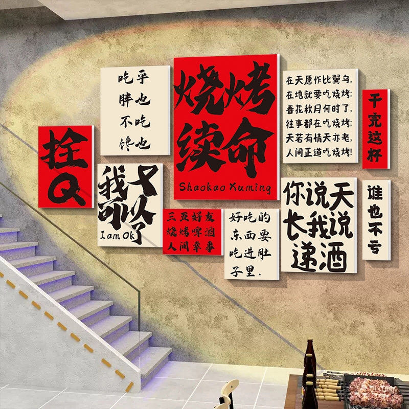 餐饮店墙面装饰品挂画小吃烧烤肉串酒吧创意国潮风网红墙布置墙纸,家居饰品,软装墙贴,淘宝优惠券,粉丝福利购,淘宝优惠卷