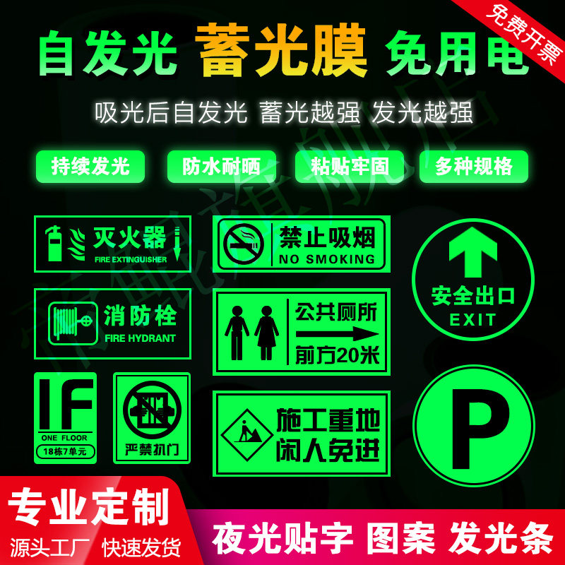 自发光夜光膜荧光墙纸贴雕刻高清印刷喷绘蓄光膜户外消防安全贴纸,家居饰品,软装墙贴,淘宝优惠券,粉丝福利购,淘宝优惠卷
