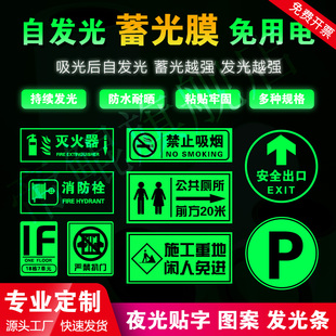 自发光夜光膜荧光墙纸贴雕刻高清印刷喷绘蓄光膜户外消防安全贴纸