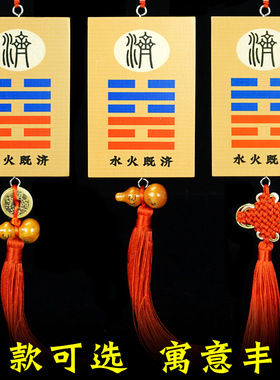 厨房门对卫生间厕所卧室门挂件水火既济字厨房卦牌灶台在西北化解