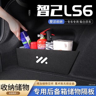 适用智己LS6汽车后备箱隔板储物盒收纳箱尾箱垫挡板整理改装饰品
