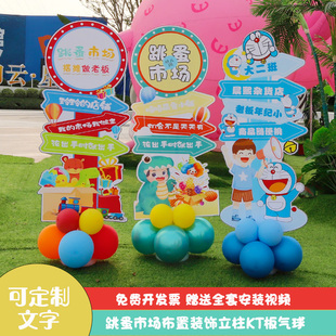 幼儿园小学校跳蚤市场爱心义卖集市摊位气球布置装饰海报kt背景板