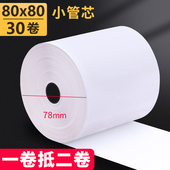 火鸡收银纸80x80热敏打印纸80mm 热敏纸票据纸餐厅厨房美 超市收款