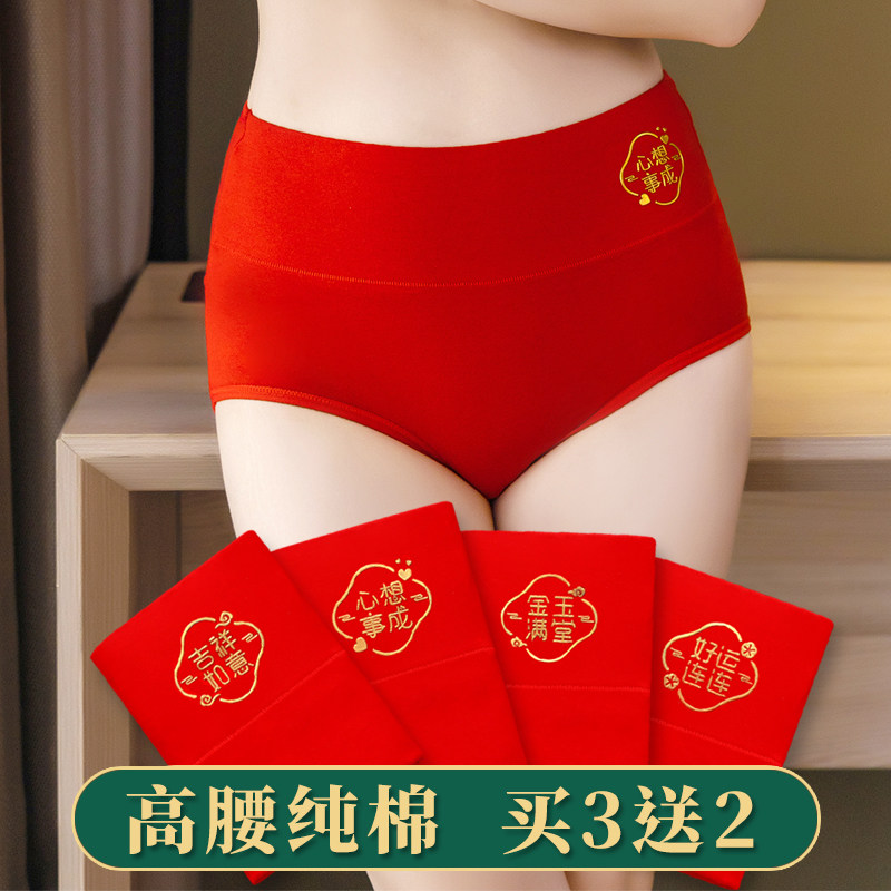 本命年内裤女大红高腰纯棉兔年中老年妈妈大码全棉裆三角裤头红色,女士内衣/男士内衣/家居服,女三角裤,淘宝优惠券,粉丝福利购,淘宝优惠卷