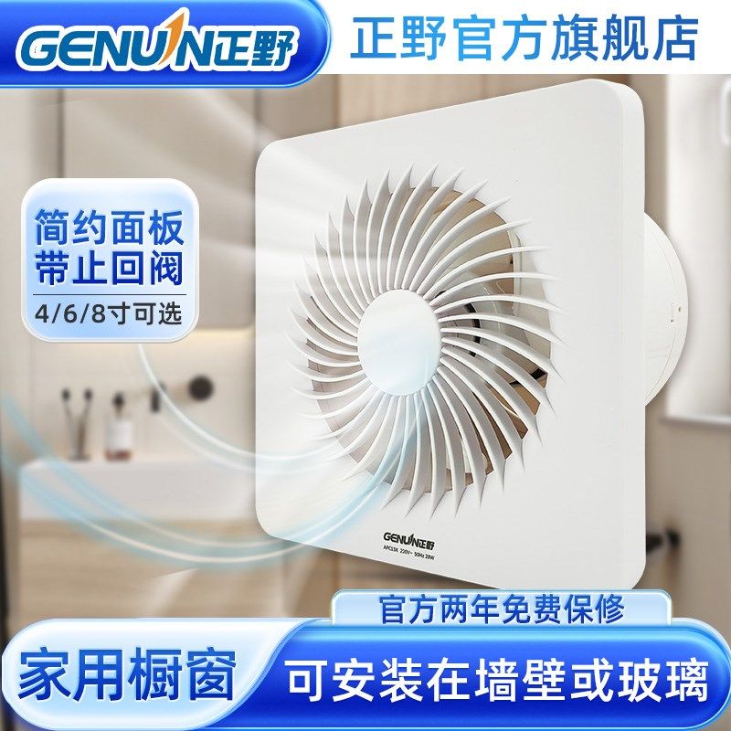 正野排气扇强力家用橱窗式换气扇低噪换风扇厨房浴室玻璃墙壁抽风
